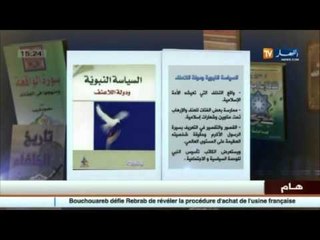 إصدار جديد لكتاب بعنوان "السياسة النبوية و دولة اللاعنف"