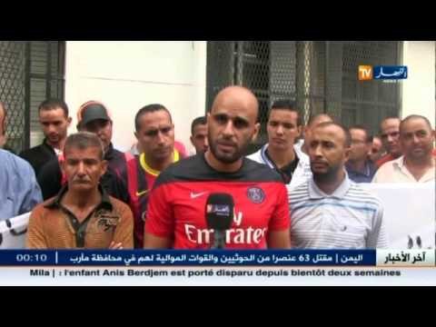 عمال مؤسسة وطنية لصناعة الأنابيب بعنابة يحتجون و يطالبون بتدخل الوزير