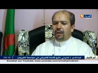 محمد عيسى يطمئن العائلات التي لم تتلقى اتصالا هاتفيا من قبل السلطات