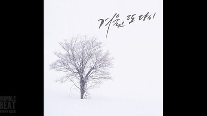 Moon Myung Jin (문명진) - 겨울_ 또다시 (Back To Winter) [Digital Single
