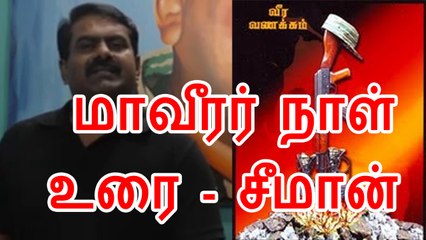 மாவீரர் நாள் உரை - சீமான் | Seeman Speech for Maaveerar Naal | 26 November 2015