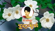 Prunh sne Ros Sereysothea songs Khmer old songs