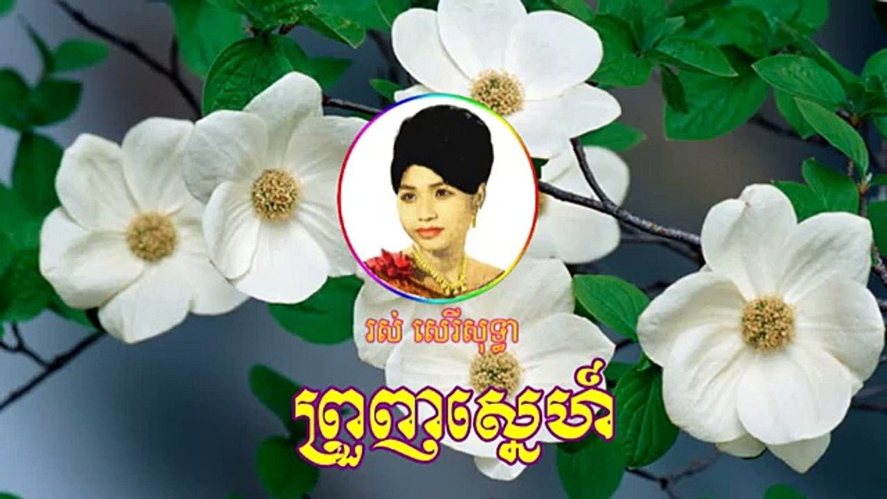 Prunh sne Ros Sereysothea songs Khmer old songs