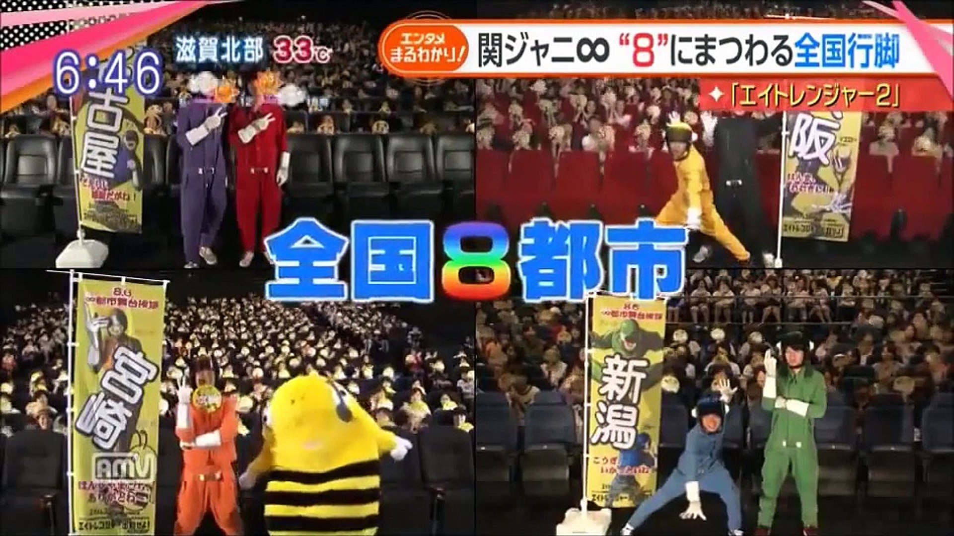 大熱狂映像 関ジャニ 主演映画 エイトレンジャー2 都市舞台挨拶 Dailymotion Video