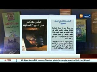 إصدار جديد لكتاب بعنوان"الطعن بالنقض في المواد المدنية"