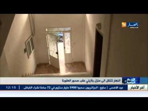 النهار تنتقل إلى منزل بلايلي عقب صدور العقوبة