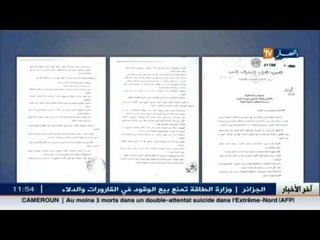 وزارة الداخلية تأمر  البلديات والدوائر بالتقشف