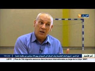 هذا ما قاله رئيس الإتحادية الجزائرية لكرة الطائرة عن فشل المنتخب في الألعاب الإفريقية