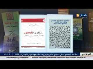 إصدار جديد لكتاب بعنوان "المثقفون المغالطون"
