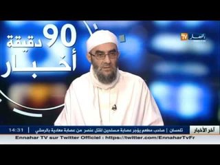 الإمام يحي صاري : هذه هي الشروط الواجبة توافرها في أضحية العيد