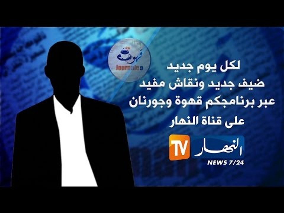 قهوة و جرنان: الرجل السياسي و تسيير الأزمة..قوة الطرح أم ارتجال مرحلة