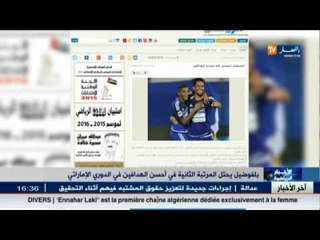 بلفوضيل يحتل المرتبة الثانية في أحسن الهدافيين في الدوري الاماراتي
