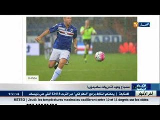 مصباح يعود لتدريبات سامبدوريا