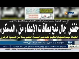 إجراء جديد لتسريع تسليم بطاقات الإعفاء لكفيل العائلة