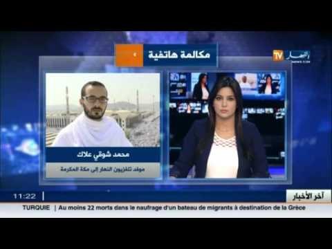 شوقي علاك..لم يتم العثور على الحاجين الجزائريين المفقودين و البحث جار عنهما