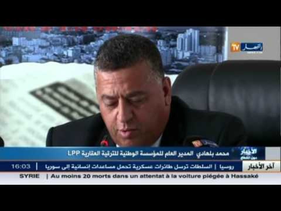 هذا ما قاله المدير العام للمؤسسة الوطنية للترقية العقارية lpp