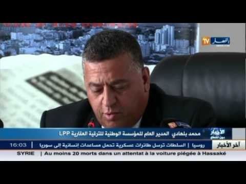 هذا ما قاله المدير العام للمؤسسة الوطنية للترقية العقارية lpp