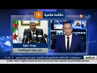 يوسف عزوز مدير ديوان الحج والعمرة يكشف سبب ضياع  الحجاج الجزائريين