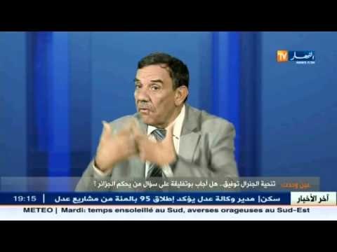 عين وحدث: تنحية الجنرال توفيق ..هل أجاب بوتفليقة على سؤال من يحكم الجزائر ؟