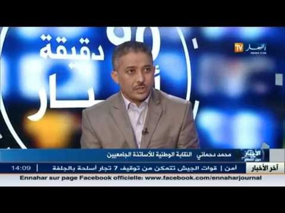 دحماني المكلف بالإعلام بالنقابة الوطنية للأساتذة الجامعيين:نسجل سنويا تأخيرالإنطلاق الفعلي للدراسة