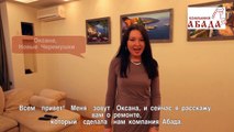Отзывы клиентов компании Абада - Оксана, г. Москва