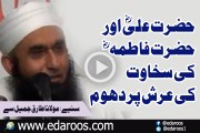 Hazrat Ali Aur Hazrat Fatima Ki Sakhawat Ki Arsh Pe Dhoom By Maulana Tariq Jameel