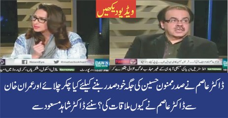 Dr Asim was trying to become President of Pakistan few days before his arrest - Shahid Masood