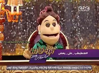 فقرة الطبطبة - برنامج ابلة فاهيتا - حلقة 26-11-2015