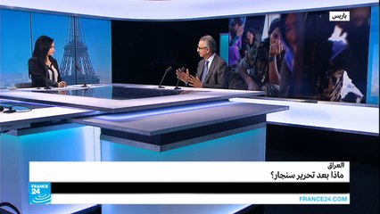 العراق.. ماذا بعد تحرير سنجار؟