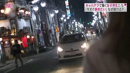キャバクラで働く女性学生 なぜ？