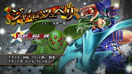 Jojo's Eyes of Heaven - Trailer Gyro Zeppeli