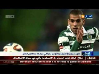 مدرب سبورتينغ لشبونة يدافع عن سليماني و يصفه بالمهاجم الفعال