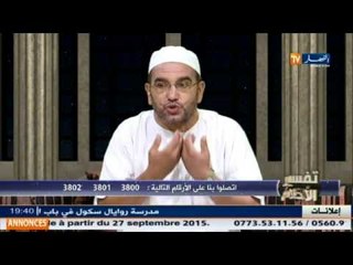 إسلاميات: تفسير الأحلام مع الشيخ سعيد بوحريرة