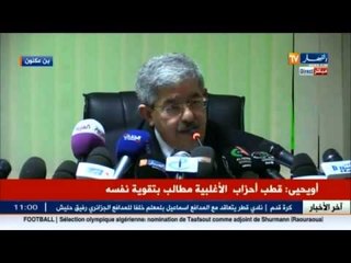 مدير ديوان رئيس الجمهورية أويحيى يحذر من الخطر القاتل خلال الخمس السنوات المقبلة