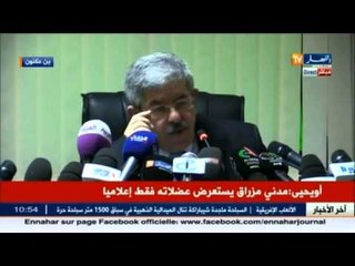 أحمد أويحيى: يجب على المواطن الإحساس بقيمة النقود