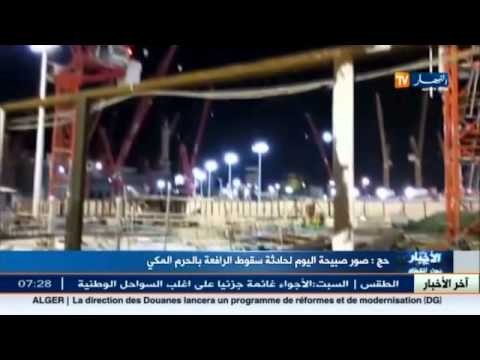 صبيحة اليوم.. صور حصرية لحادثة سقوط الرافعة بالحرم المكي