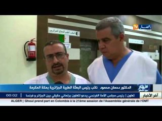 البعثة الطبية الجزائرية..أغلب الإصابات طفيفة عدى اصابتين