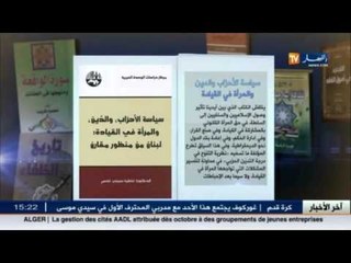 أدب: كتاب جديد بعنوان "سياسة الأحزاب و الدين"