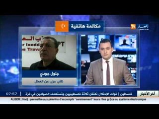 جلول جودي  : الإجراءات الجديدة في قانون المالية 2016 حرب ضد المواطن