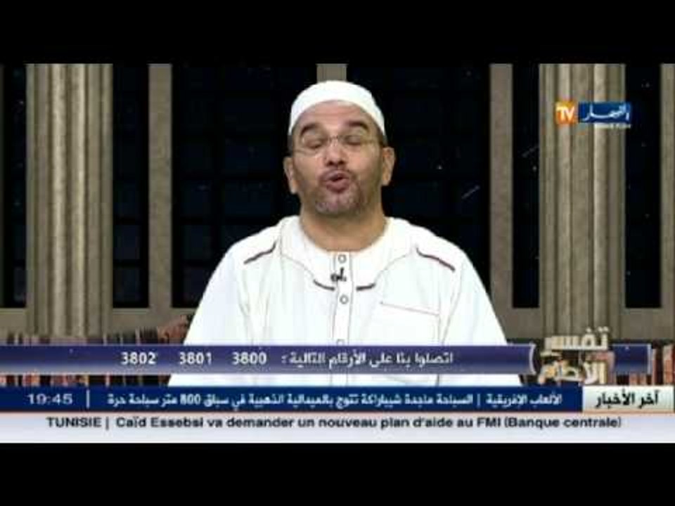 إسلاميات: تفسير الأحلام مع الشيخ سعيد بوحريرة