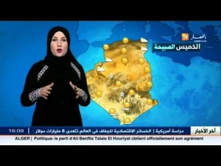 تقلبات الأحوال الجوية للساعات القادمة في المدن الجزائرية