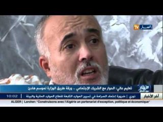 تعليم عالي: الحوار مع الشريك الإجتماعي..ورقة طريق الوزارة لموسم هادئ