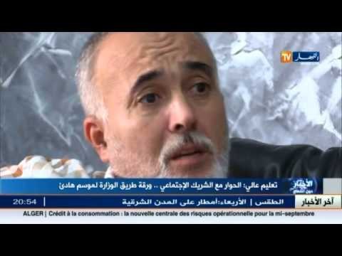 تعليم عالي: الحوار مع الشريك الاجتماعي ..ورقة طريق الوزارة لموسم هادئ