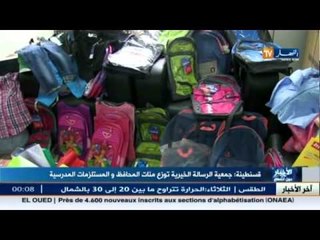 جمعية خيرية بقسنطينة تشرع في توزيع المحافظ و الملابس المدرسية