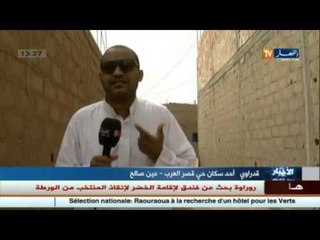 عين صالح: الانقطاعات المتكررة للكهرباء تثير إستياء سكان قصر العرب