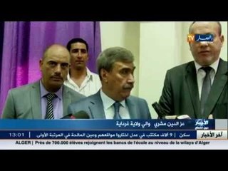 غرداية : دخول مدرسي ناجح على مستوى مؤسّسات التربية بالولاية