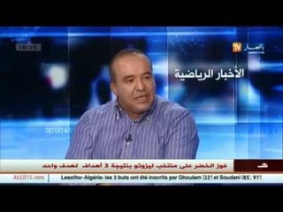 رضا ماتام يقيم أداء الفريق الوطني عقب الفوز أمام ليزوتو