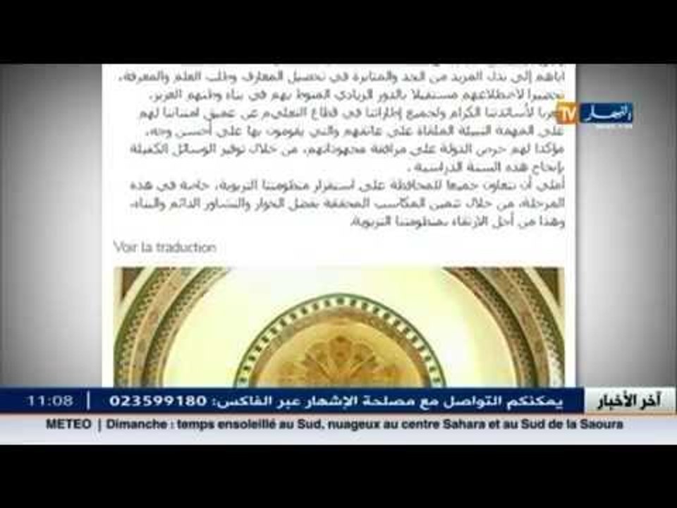 الوزير الأول : عبد المالك سلال يوجه رسالة للأسرة التربوية عشية إنطلاق الدخول المدرسي