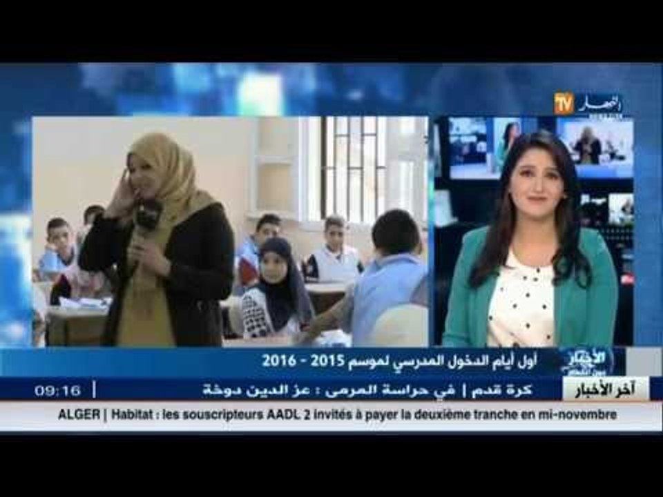 أزيد من 8 ملايين تلميذ يلتحقون بمقاعد الدراسة  هذا الأحد