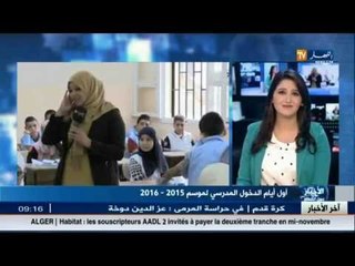 أزيد من 8 ملايين تلميذ يلتحقون بمقاعد الدراسة  هذا الأحد